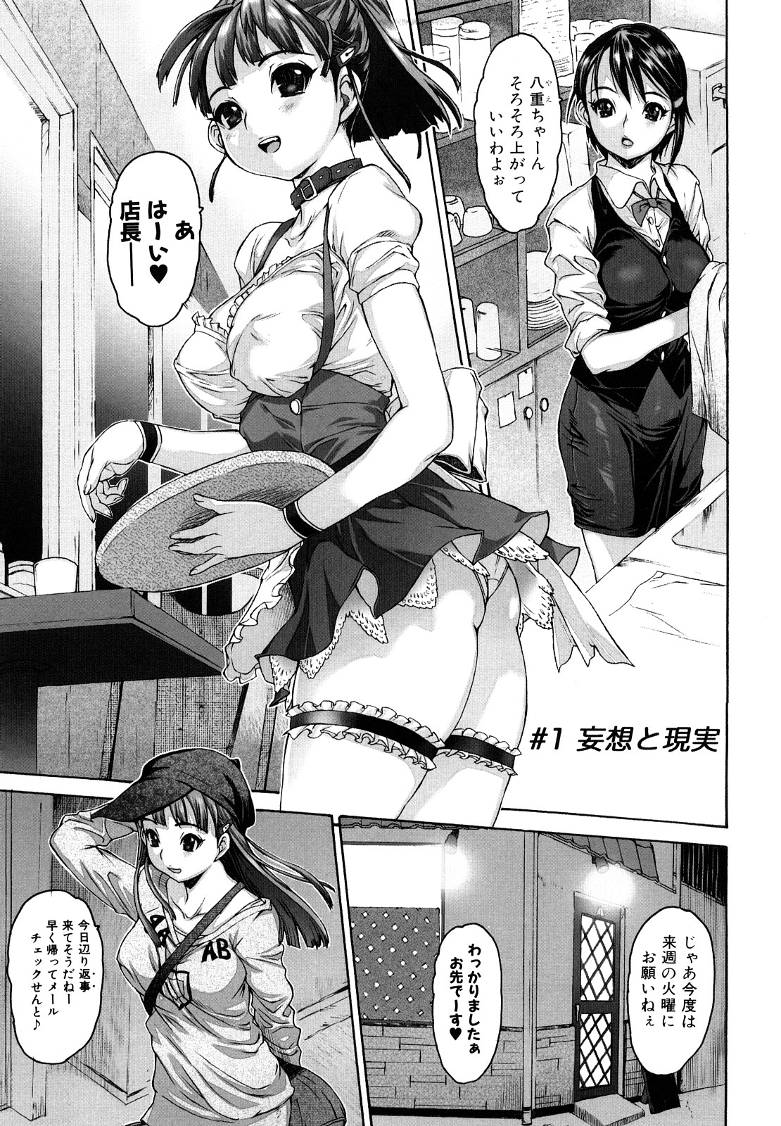 [Zero no Mono] Shisu Bura _ Sister Brother page 7 full