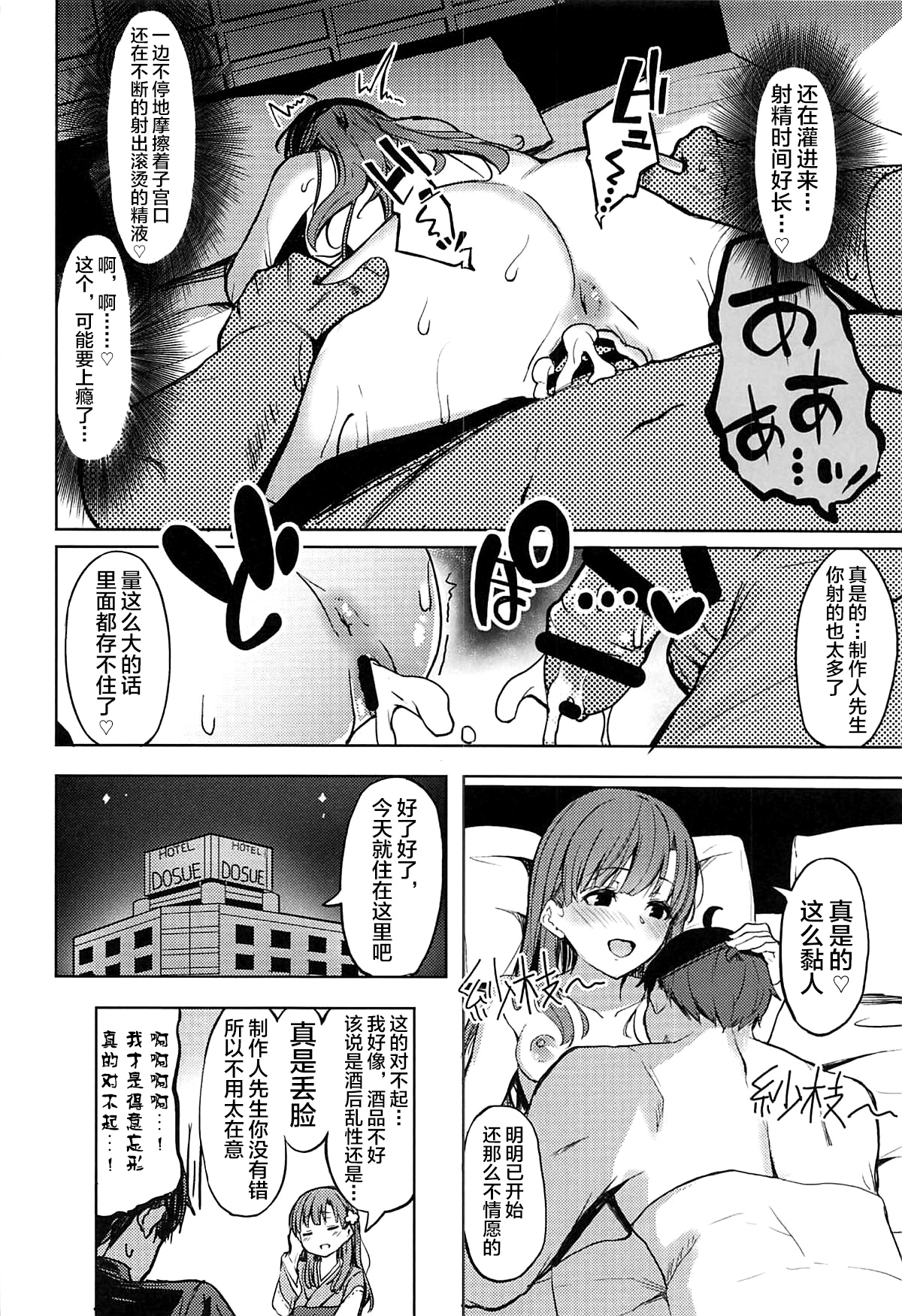 (C94) [grand-slum (Cure Slum)] Shuran no Cu ni Osowareru Hon (THE IDOLM@STER CINDERELLA GIRLS) [Chinese] [不咕鸟汉化组] page 26 full