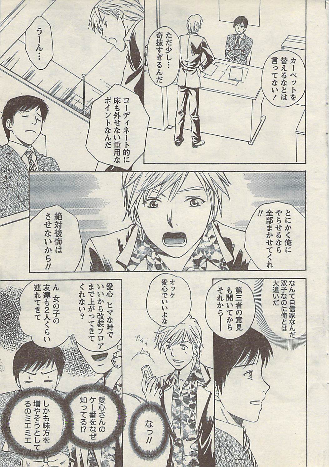 Comic Doki! Special 2007-11 page 37 full
