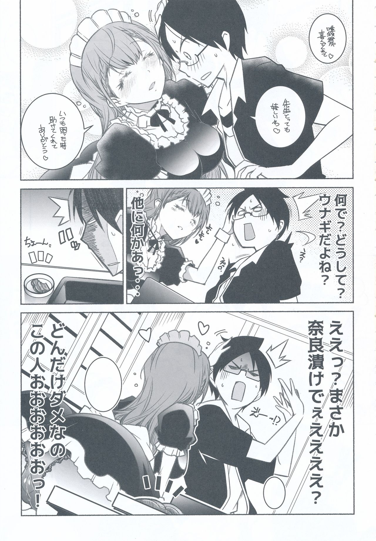 (C94) [Maruarai (Arai Kazuki)] Shiri to Souji to Unajuu to (Bokutachi wa Benkyou ga Dekinai) page 9 full