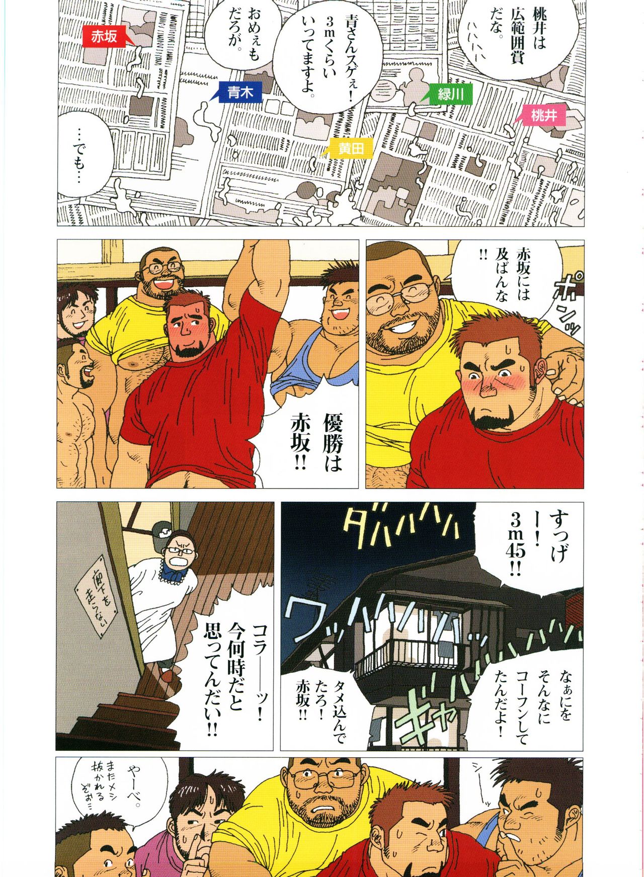 [Jiraiya] Gonin Heya page 25 full