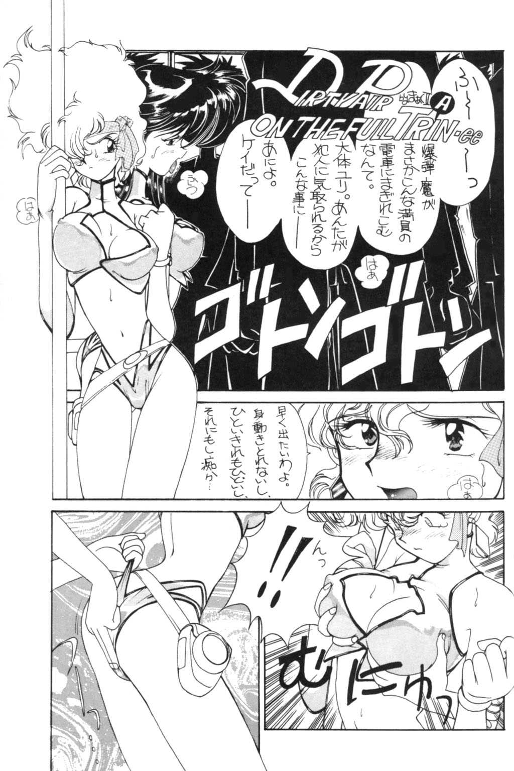 [Oideyasu Honpo, UGE Connection (Various)] Les Dame Cha Cha Cha! (Dirty Pair) page 12 full