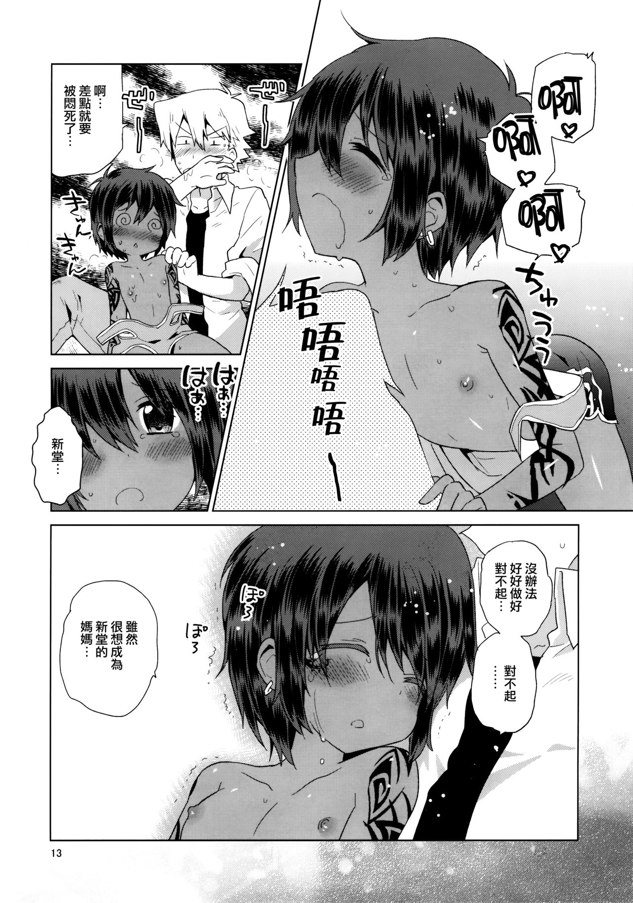 (C85) [Catcher in the Rye (Kurokawa Juso)] Ko Akunin. Akunin no Okaa-san Hen [Chinese] [无毒汉化组] page 15 full