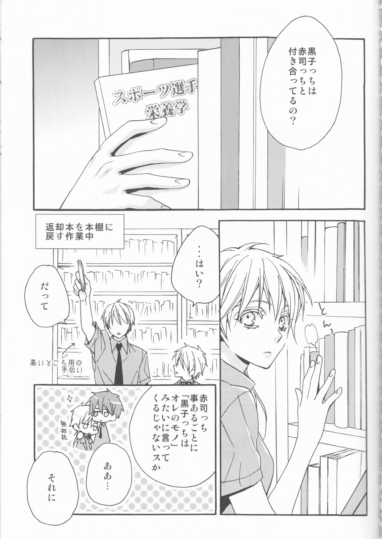 (Shadow Trickster 2) [CHIPS (Izumi)] Kawai Anoko. (Kuroko no Basuke) page 4 full