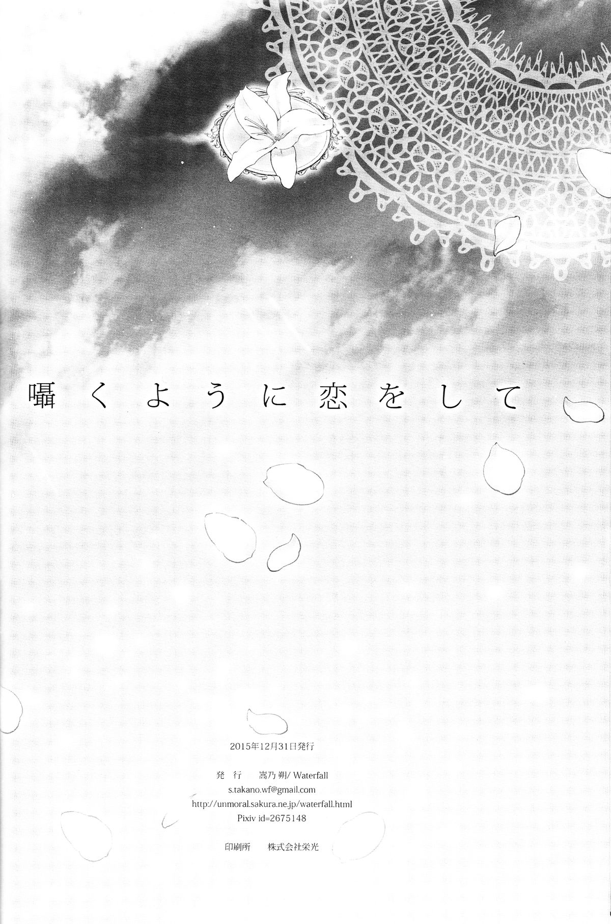 (C89) [Waterfall (Takano Saku)] Sasayaku You ni Koi o Shite (Love Live!) [Chinese] [沒有漢化] page 44 full