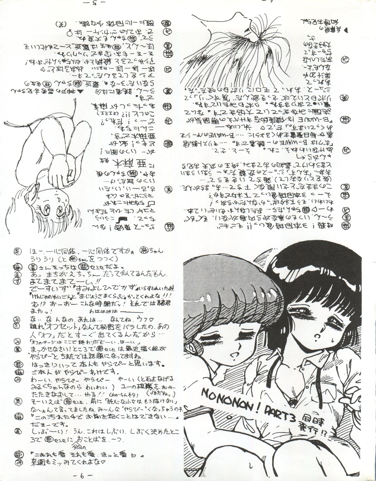 (C32) [Banana Trip (Various)] B-Wave Excellent (Kimagure Orange Road, Urusei Yatsura) page 68 full