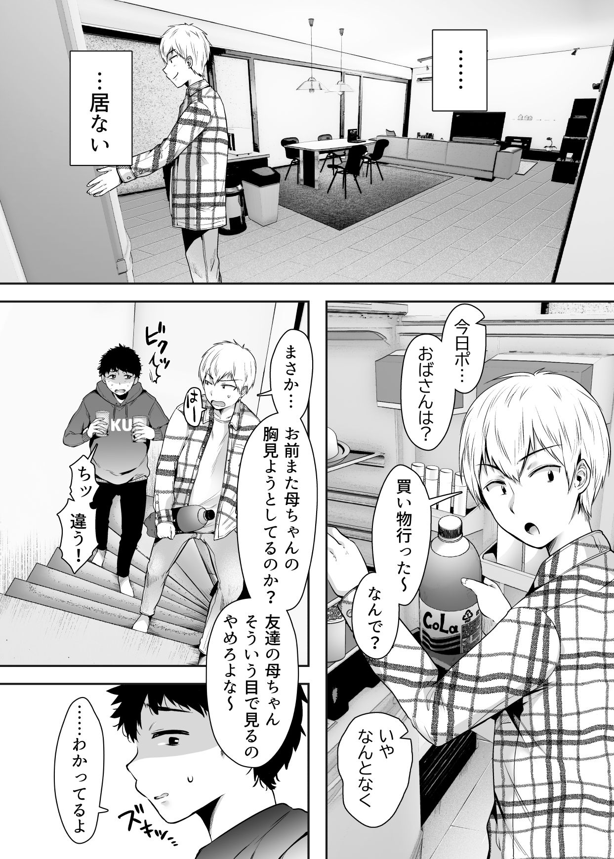 [Ageage (Karaage-chan)] Tomodachi no Okaa-san to SeFri ni Narimashita. page 57 full