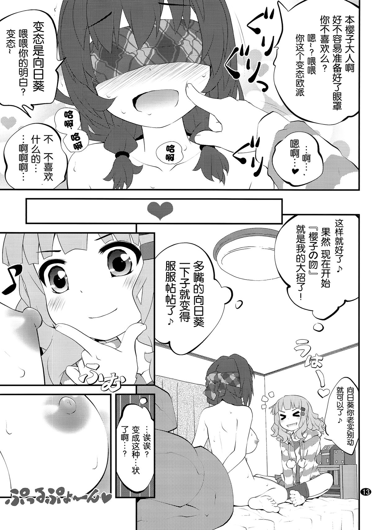 (C86) [Purimomo (Goyac)] Himegoto Flowers 7 (Yuru Yuri) [Chinese] [无毒汉化组] page 13 full