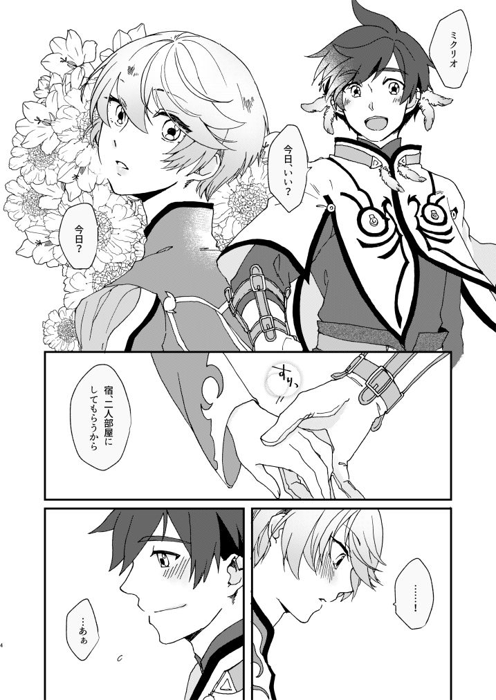 (Tales Link 11) [Endless Repeat (Fuuko)] Hoshikuzu Loneliness (Tales of Zestiria) page 3 full