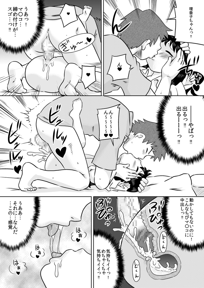 [Calpis Koubou] Hiroi Shoujo ~Aru Ame no Hi Loli Succubus wo Mochi Kaetta~ page 20 full