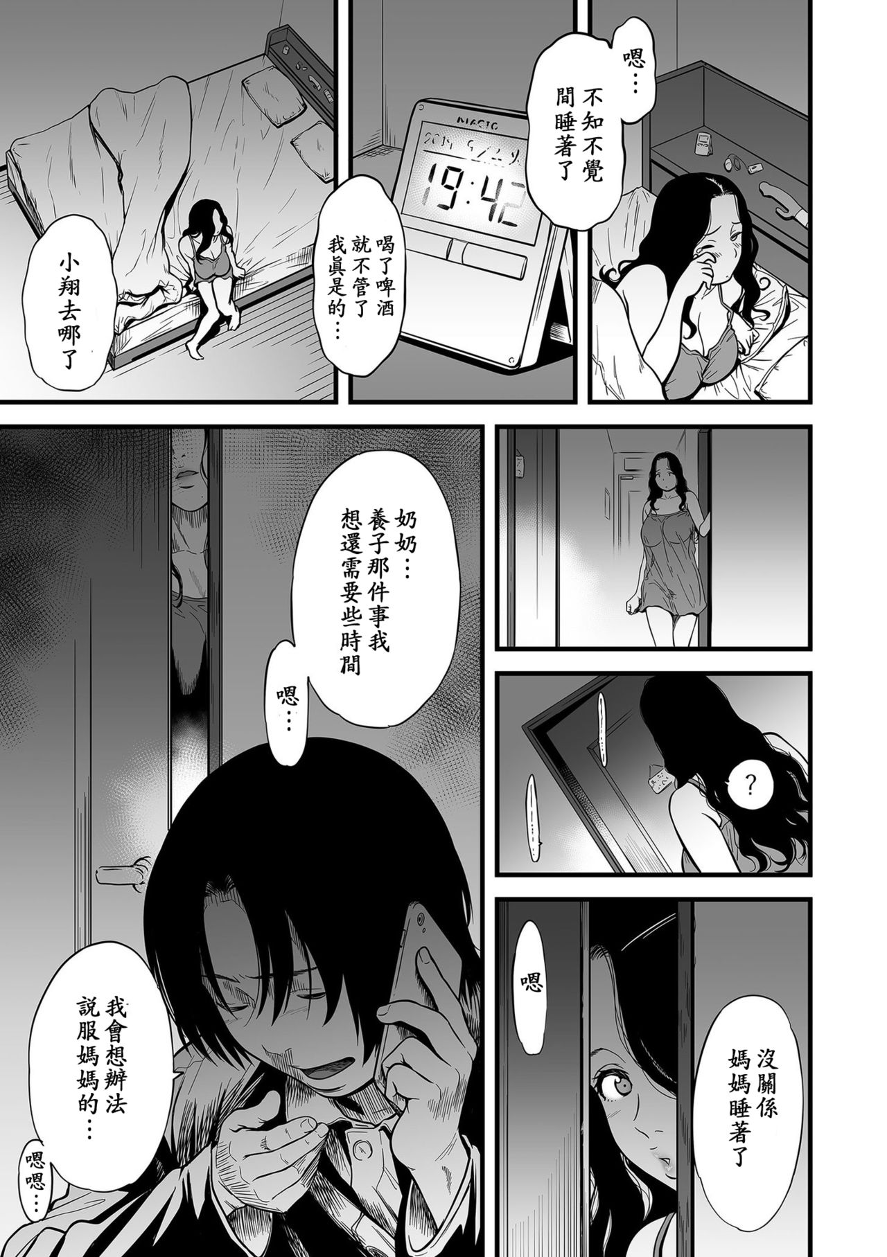 [Tsuzura Kuzukago] Boku no Kaa-san wa AV Joyuu. 5 (COMIC KURiBERON DUMA 2020-03 Vol. 19) [Chinese] [鱼丸君出资×ssps008汉化] page 19 full