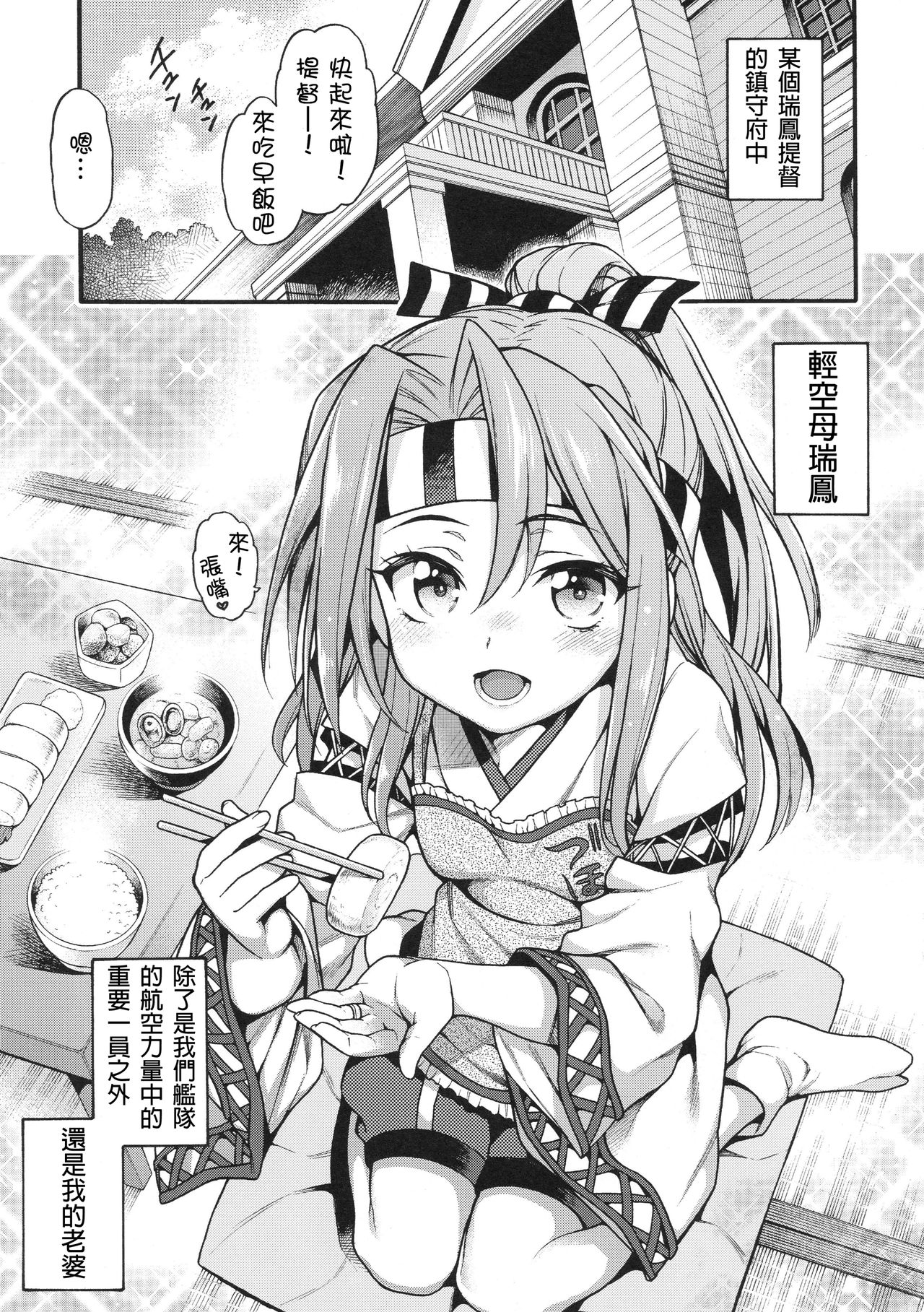 (COMIC1☆13) [Uousaohkoku (Uousaoh)] Zuihou to zuho x2 suryu? (Kantai Collection -KanColle-) [Chinese] [柳葉個人漢化] page 4 full