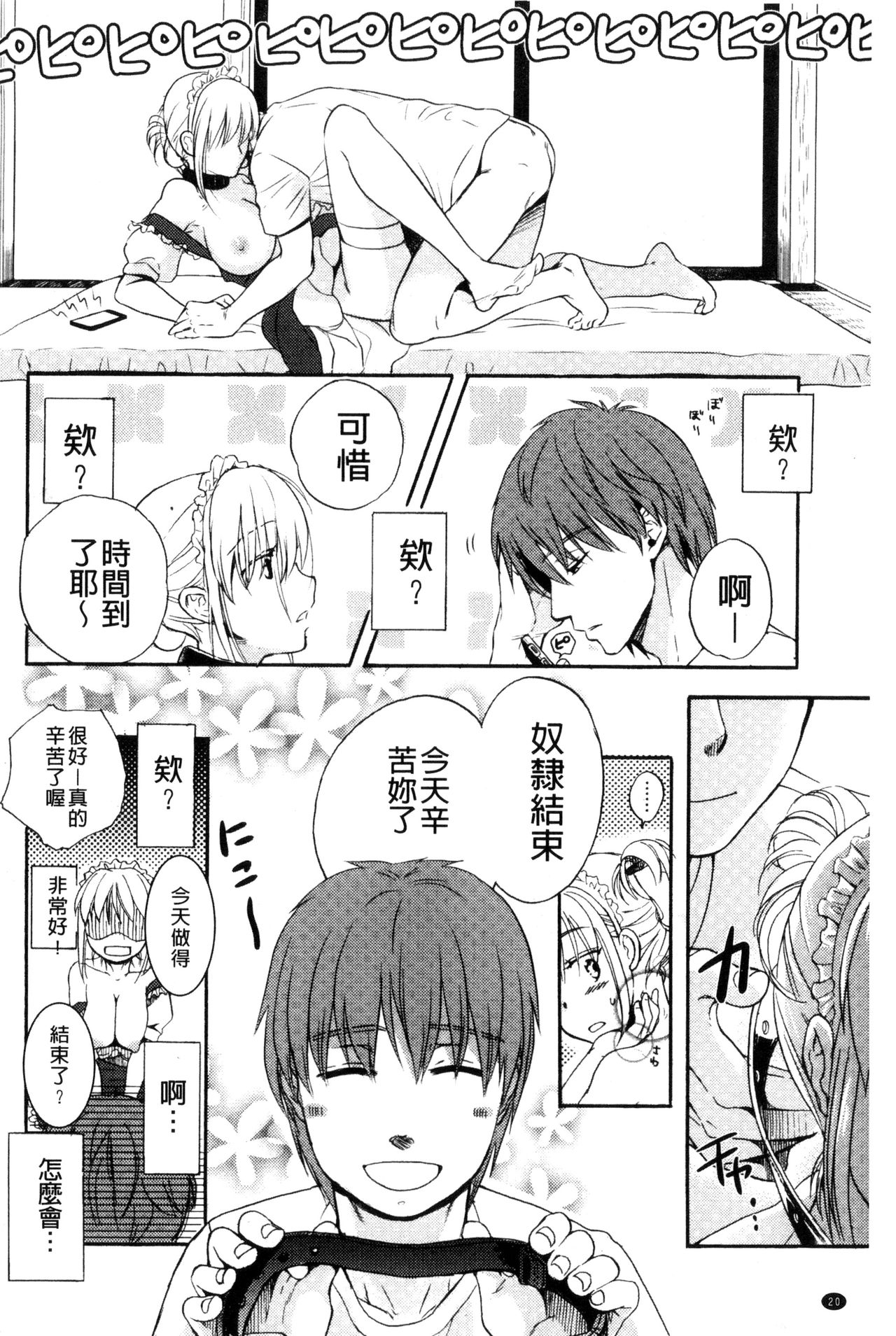 [Saeki] Ichinichi Dorei-san [Chinese] page 22 full