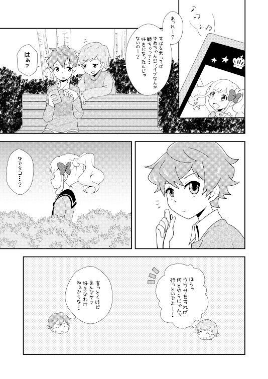 [Nekomanma (Kiyokiba Miyo)] Love Love Ichibanboshi (Aikatsu Stars!) [Digital] page 6 full