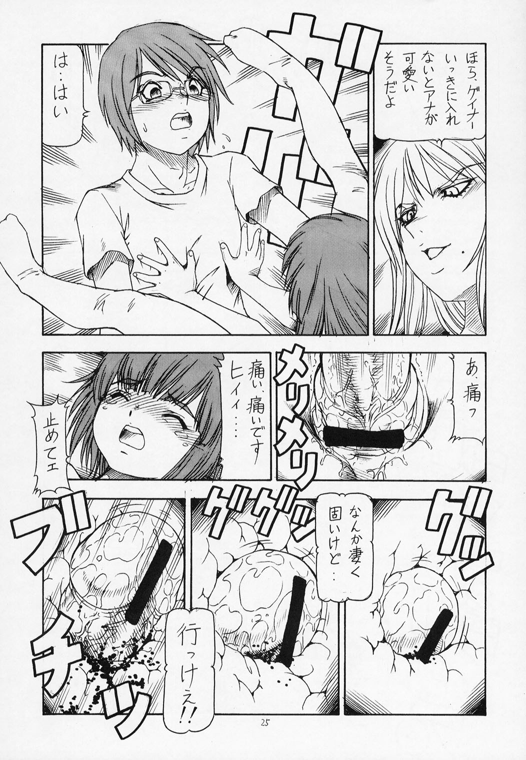 [SC16] [Toraya (Itoyoko)] Onegai Adette-sensei (Overman King Gainer) page 26 full