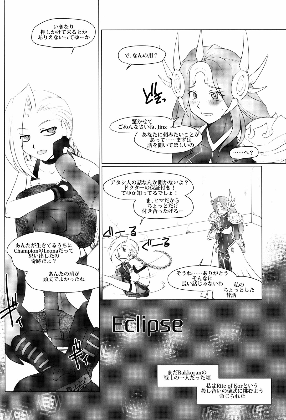 (C88) [Purin House (Nakai Kana)] Solar System (League of Legends) page 5 full