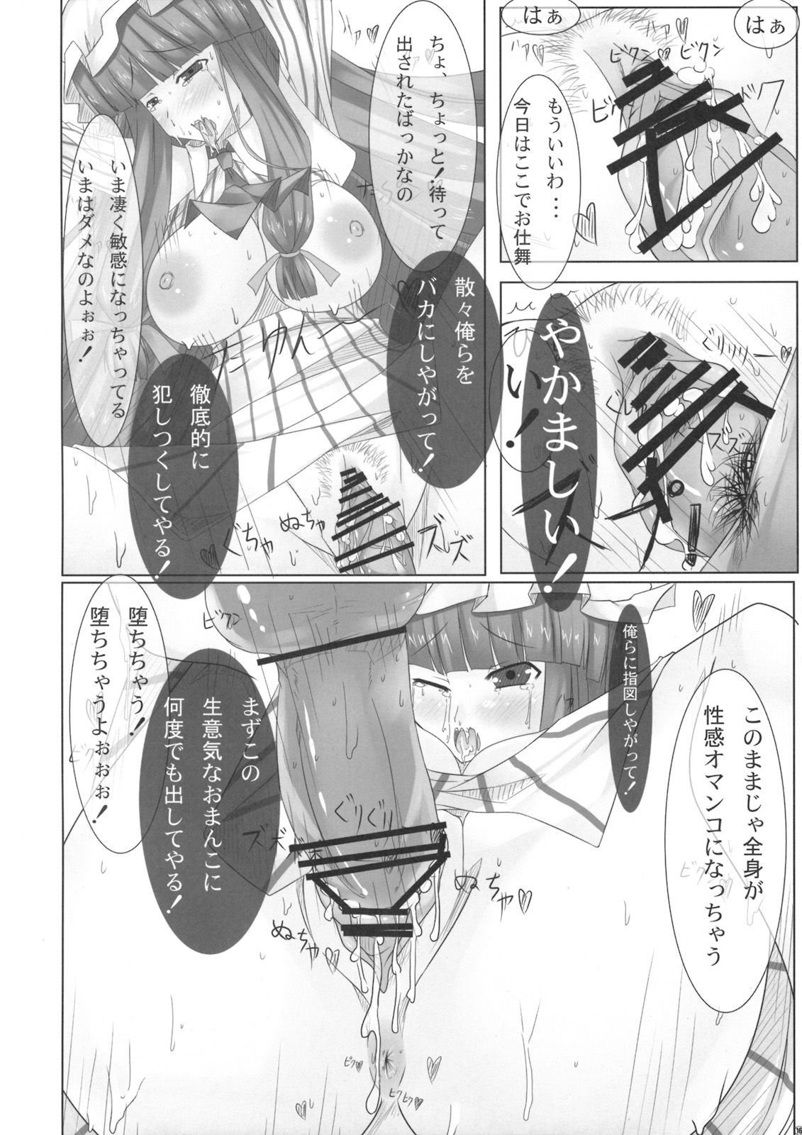 (Zettai Ryouiki 6) [barista (Kirise Mitsuru)] Avalon (Touhou Project) page 15 full