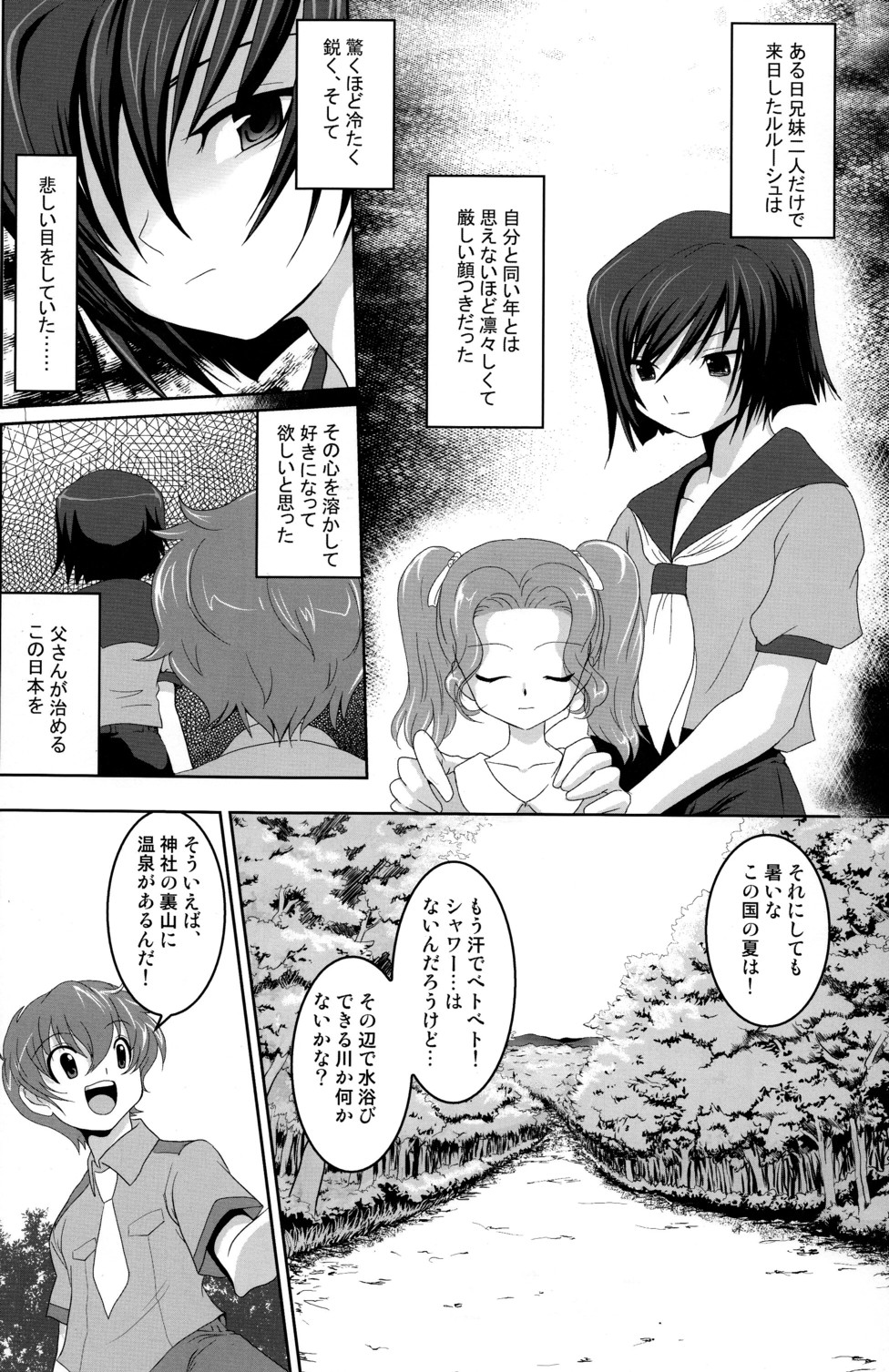 [URAN-FACTORY (URAN)] Shota Geass ~9-sai no Lelouch~ (CODE GEASS: Lelouch of the Rebellion) page 7 full