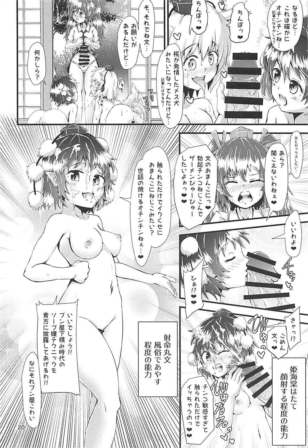 (C94) [Hitstales (Hits)] Gensoukyou Ero Nouryoku-ka Ihen ~Kami to Kami~ (Touhou Project) page 19 full