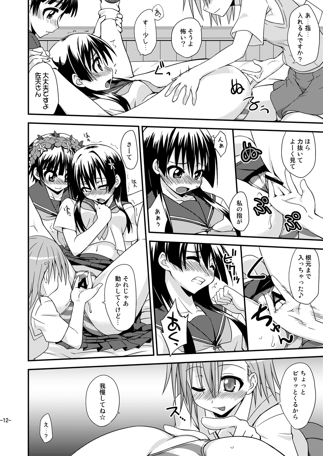 [FruitsJam (Mikagami Sou)] Toaru Biyaku de Splash (Toaru Kagaku no Railgun) [Digital] page 11 full