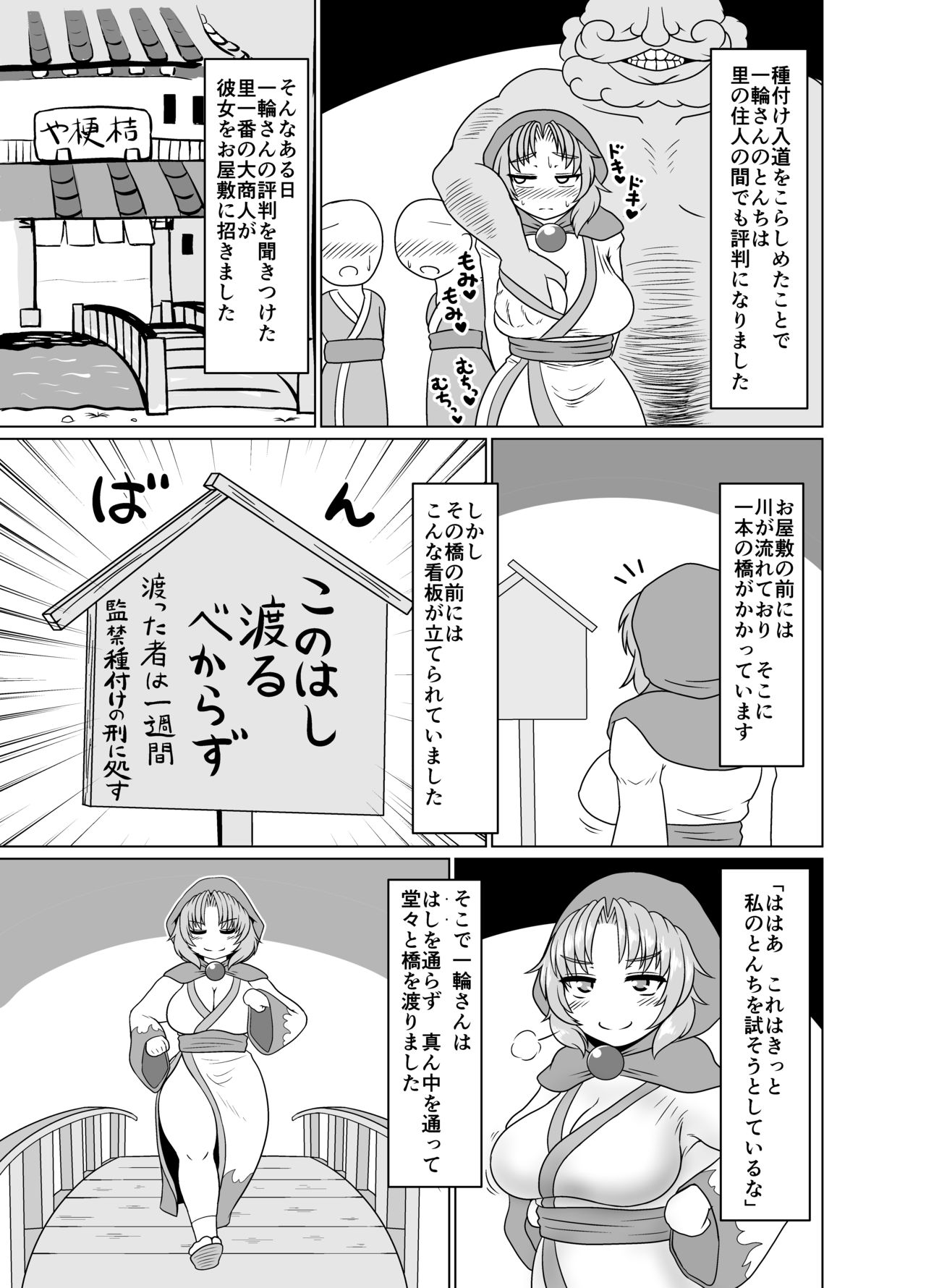 [Zenpou Chuugaeri Kick (DSK)] Gensoukyou Dosukebe Mukashibanashi Ichirin-san (Touhou Project) [Digital] page 7 full