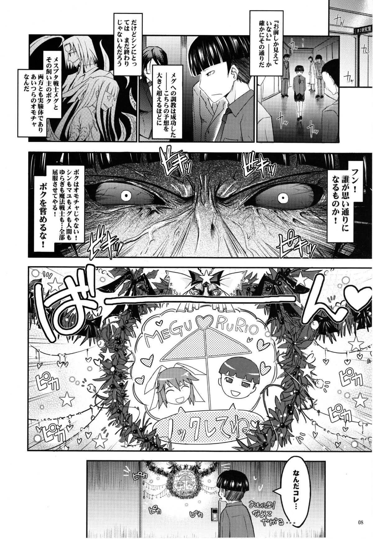 (C77) [Garyuh Chitai (TANA)] Touchuu Kasou (Mahou Shoujo Ai) page 7 full