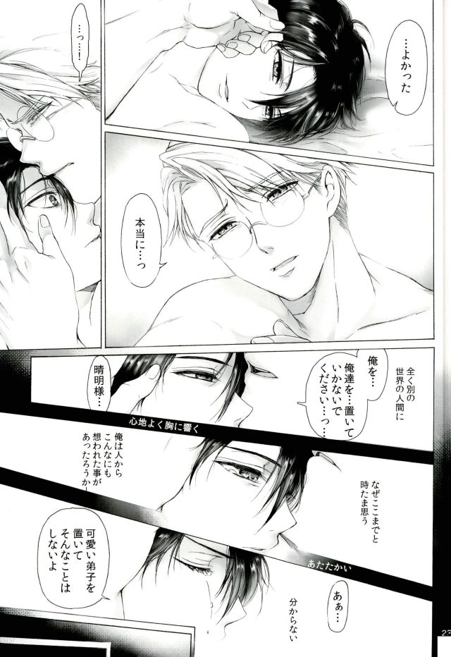 (SPARK8) [Truth Child (Hiatari Shin)] One and Two and a Three and Four (Drifters) page 21 full