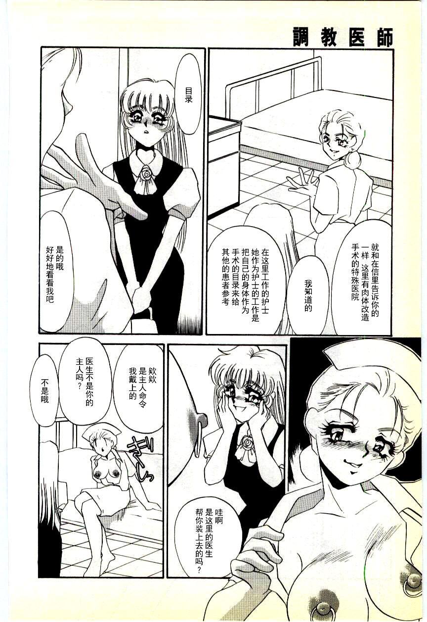 [Umino Yayoi] Choukyou Ishi [Chinese] [不咕鸟汉化组] page 13 full