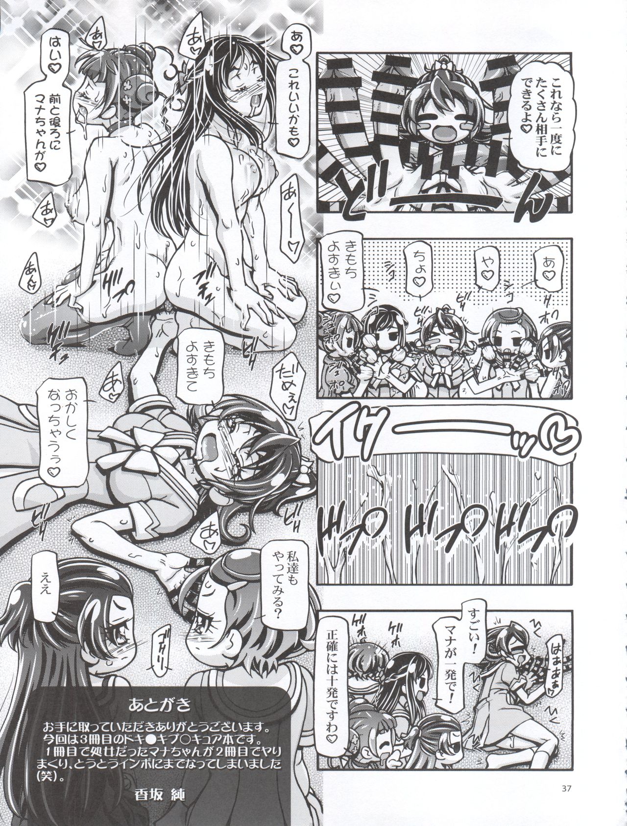 (C85) [Gambler Club (Kousaka Jun)] Doki Doki! Punicure III (Doki Doki! Pretty Cure) page 37 full