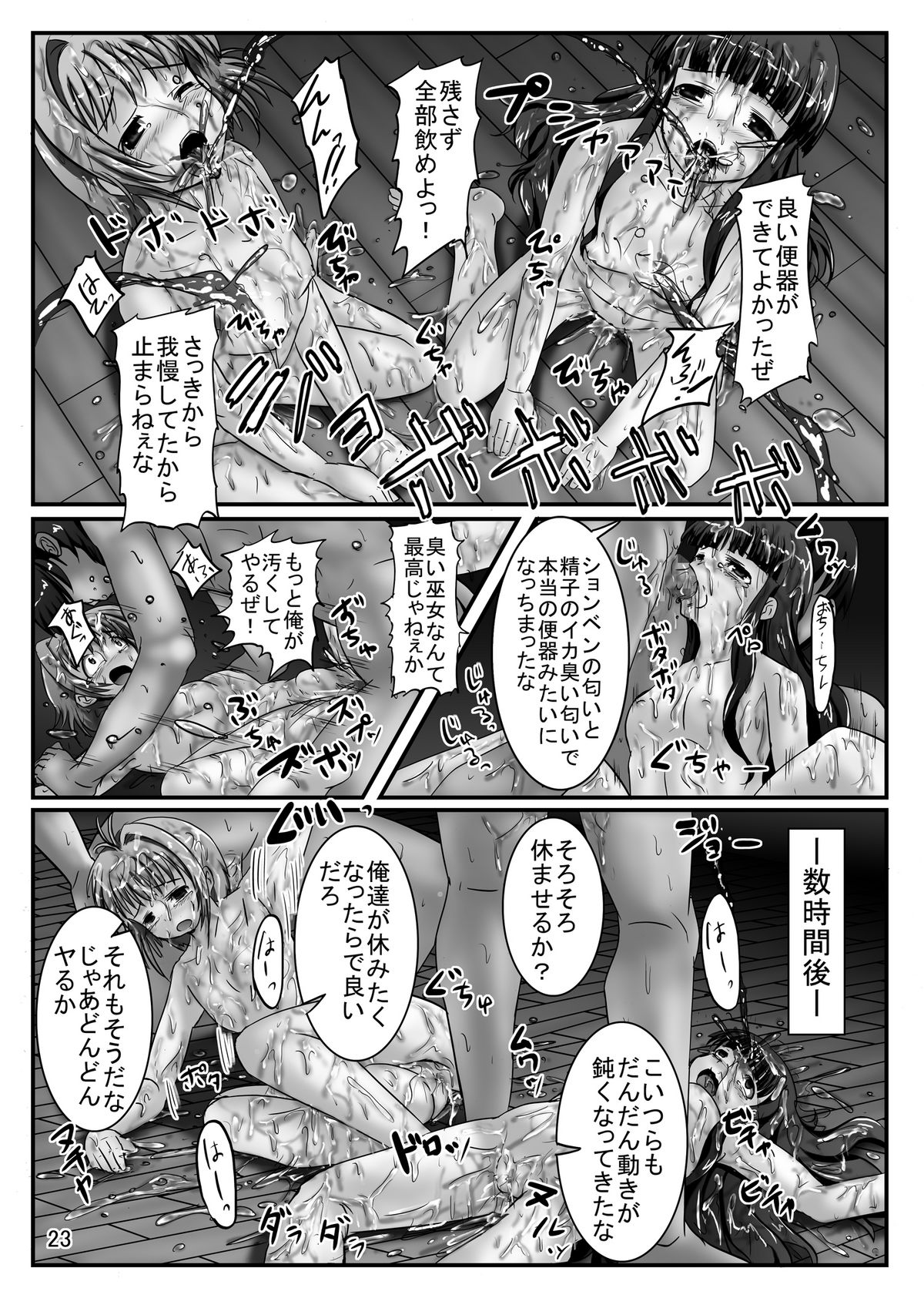 [Pintsize (Oshousui, TKS)] CCSakura 4 Hounyou Kigan Akumu no Rinkan Hatsumoude (Cardcaptor Sakura) page 23 full