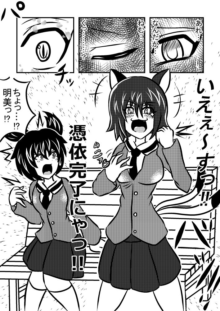 [Amado Nageru] Hyoui! Nekomata-chan!! page 2 full