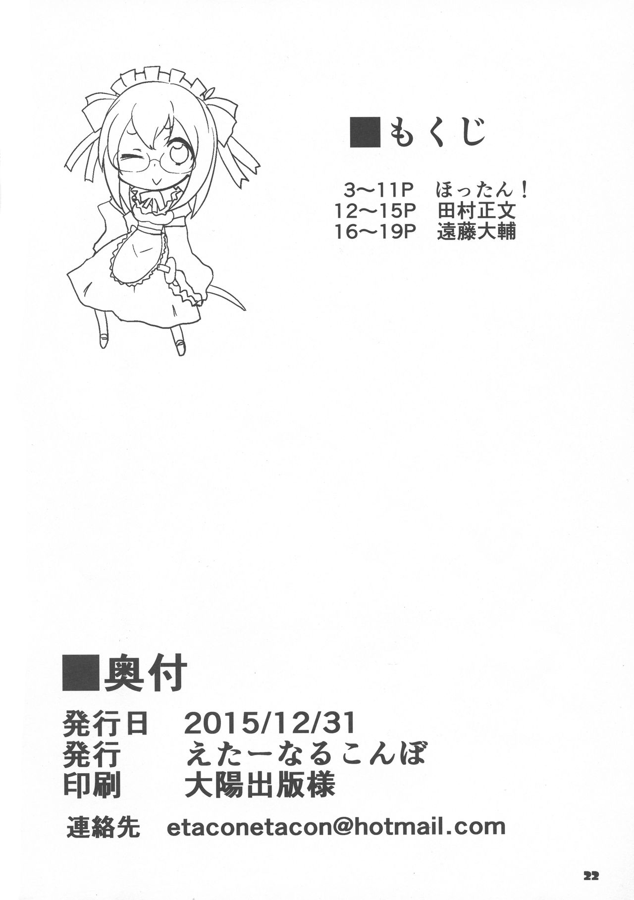 (C89) [Etaconetacon (Hidden!, Tamura Masafumi, Endo Daisuke)] Sencolle Katsudou (SENGOKU COLLECTION) page 22 full