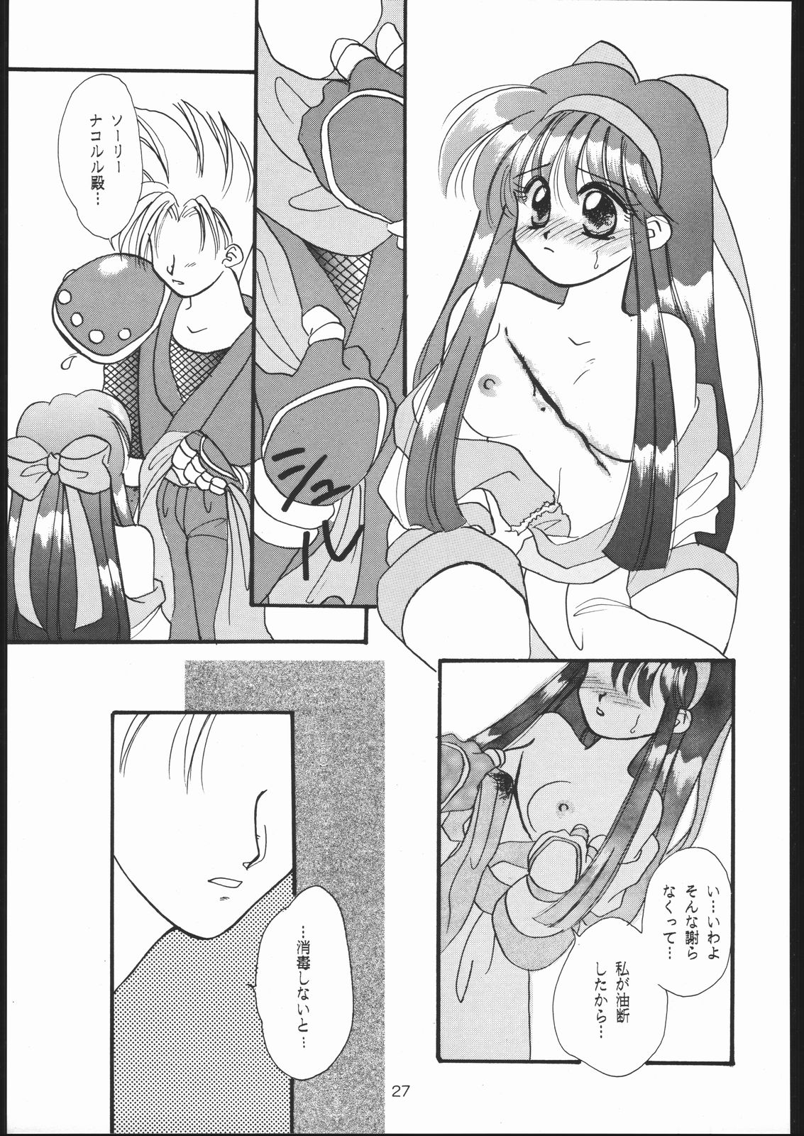 (CR17) [Dotou no M Kikaku (Various)] RANBU (Samurai Spirits) page 26 full