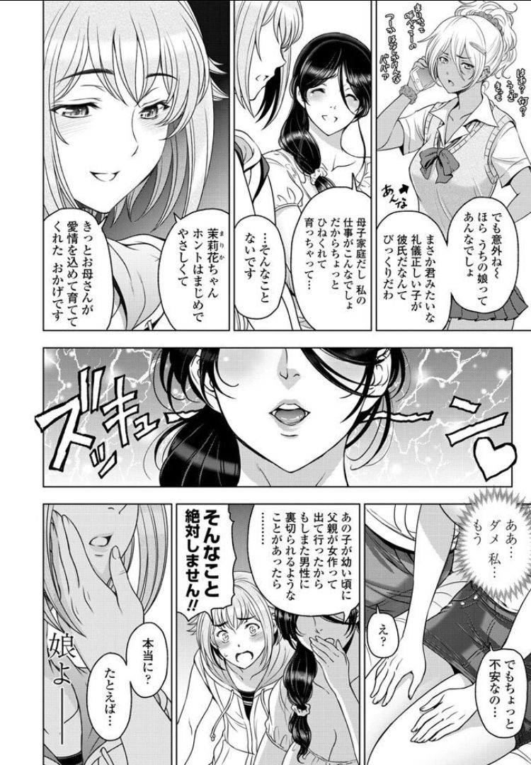 [Sena Youtarou] nettori netorare Ch. 5 page 4 full