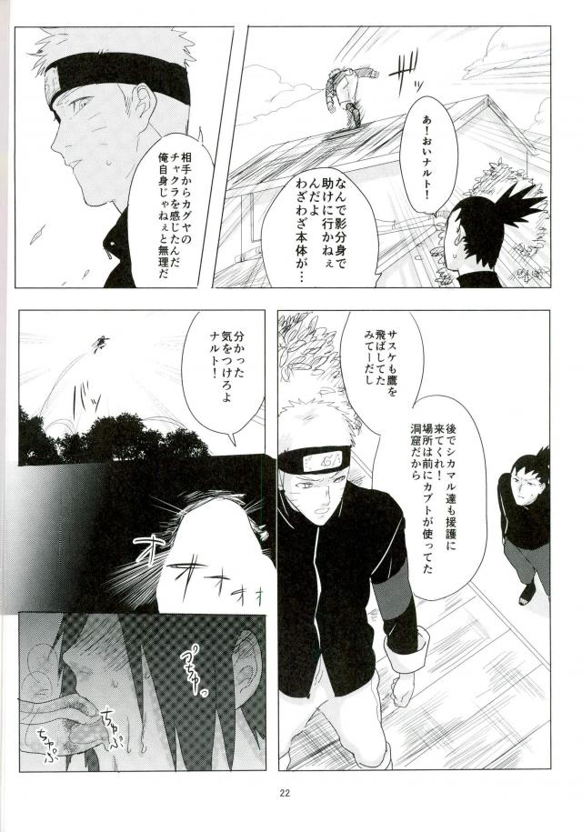 (Zennin Shuuketsu 2) [Urarozi (Steven)] Shokushu Hon (Naruto) page 21 full