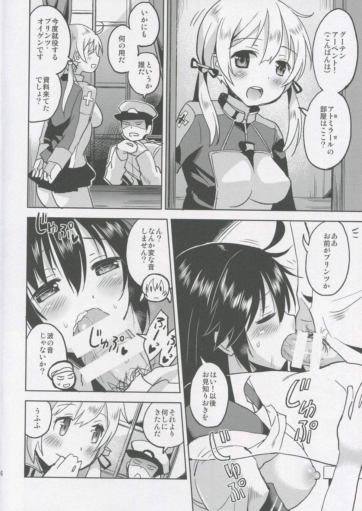 (C88) [Hotori Bocchi (Sakurazari Hotori)] Ushio-chan to Zekkouchou ni Tassuru Hon (Kantai Collection -KanColle-) page 7 full