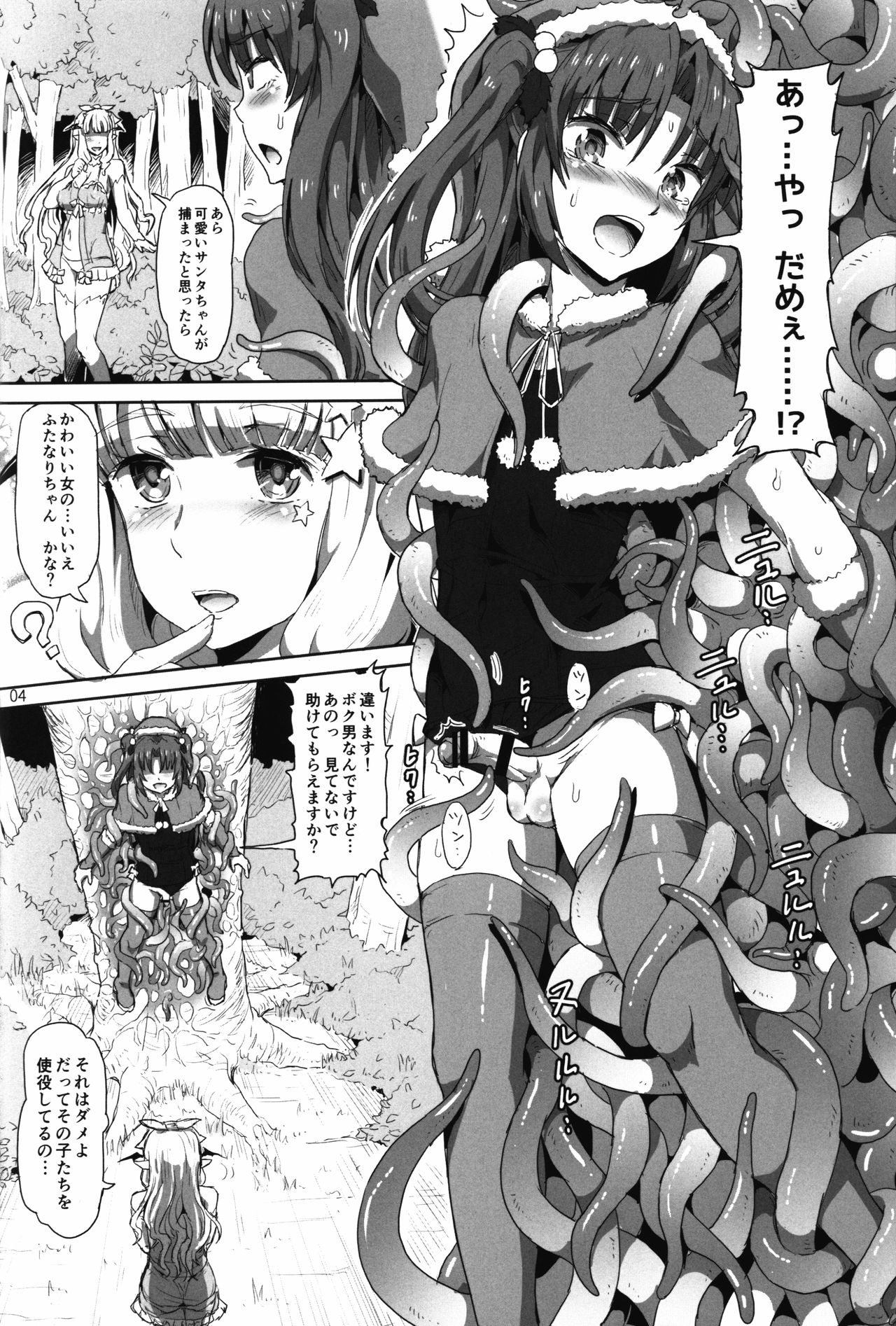 (C90) [.7 (DAWY)] Onee-sama na Succubus to Josou Santa-chan page 4 full