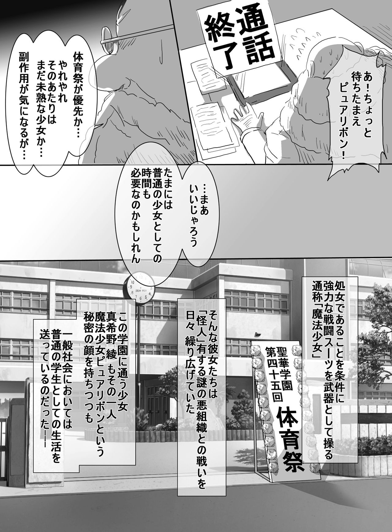 [uniuni (uni)] Mahou Shoujo VS Ero Danshi page 4 full