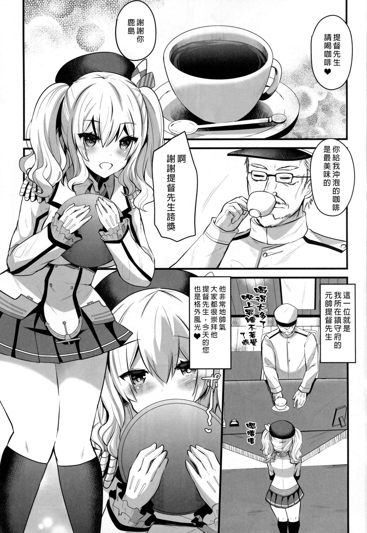 (C89) [Metaneko (Aotsu Umihito)] Kashima Practice (Kantai Collection -KanColle-) [Chinese] [無毒漢化組] page 5 full