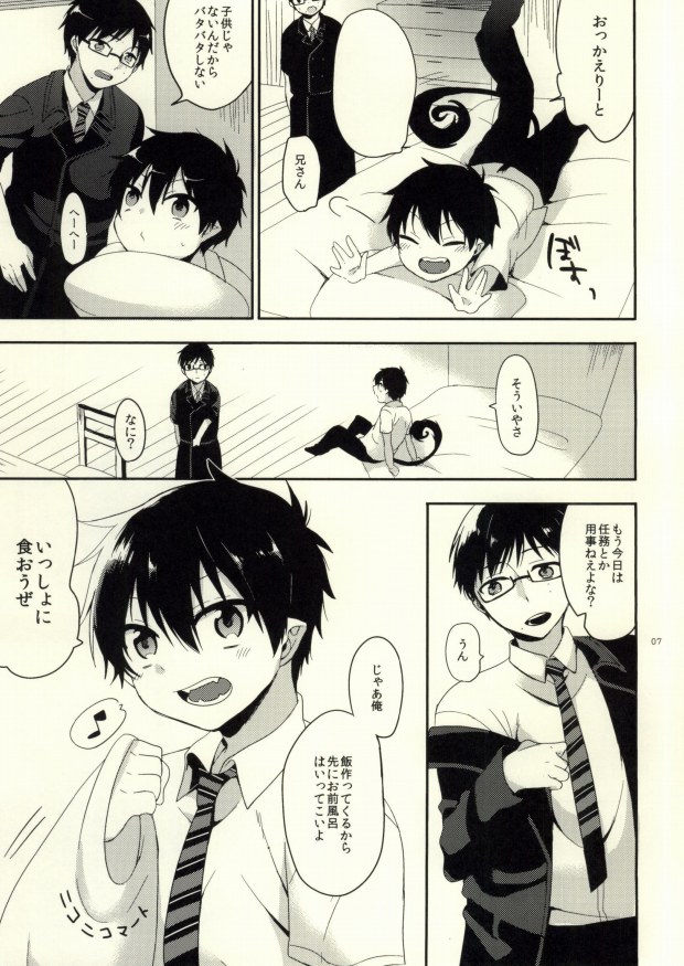 (SUPERKansai20) [273K (Tatara Maguro)] Happy End All (Ao no Exorcist) page 5 full