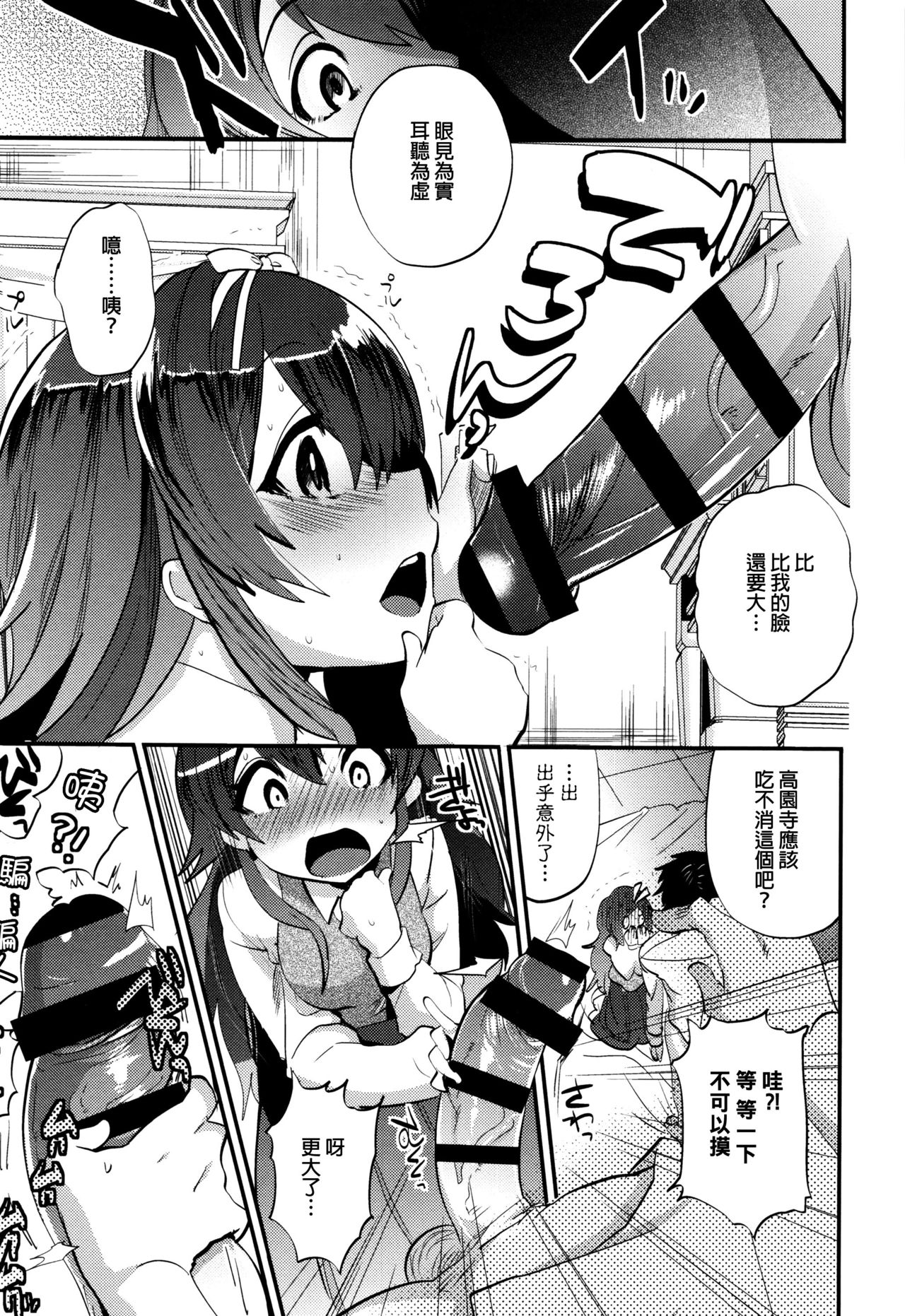 [Munomerikun] Tsuya, Himegoto [Chinese] page 10 full