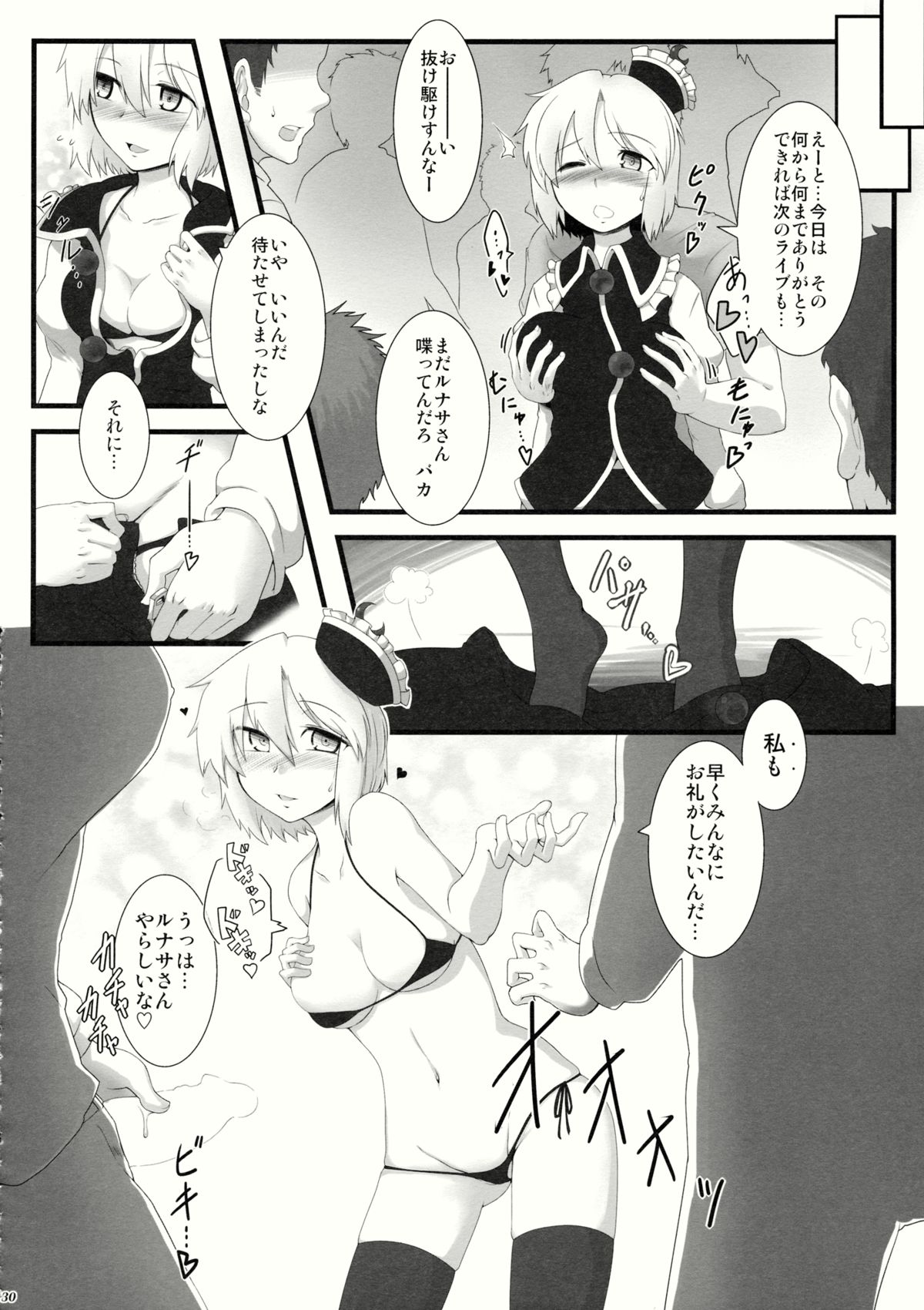 (Reitaisai 11) [LUNASUMMIT (Various)] Lunasax 2 (Touhou Project) page 29 full