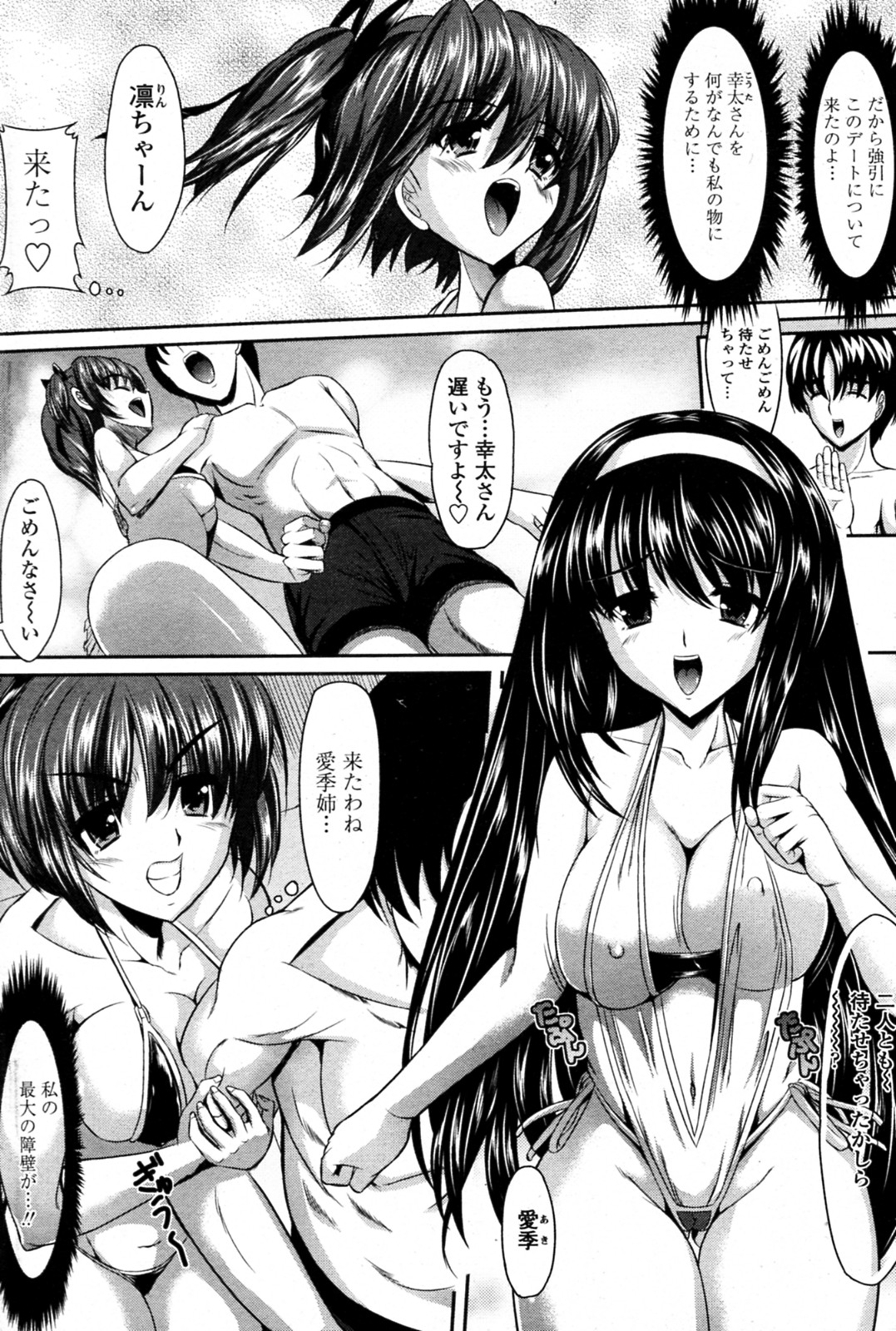 [n820] Shimai wa Mizu irazu? (COMIC Penguin Club Sanzokuban 2011-11) page 2 full