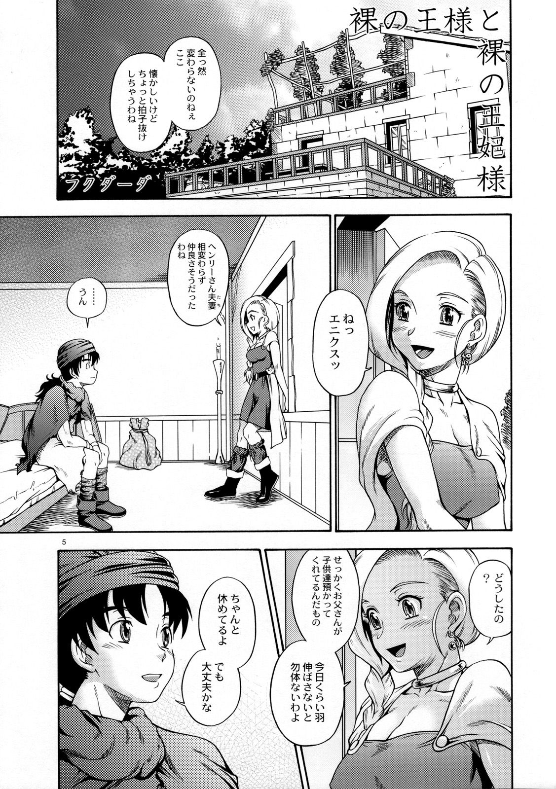(SC34) [Kensoh Ogawa (Fukudahda)] Bianca Milk 5.1 (Dragon Quest V) [Decensored] page 4 full