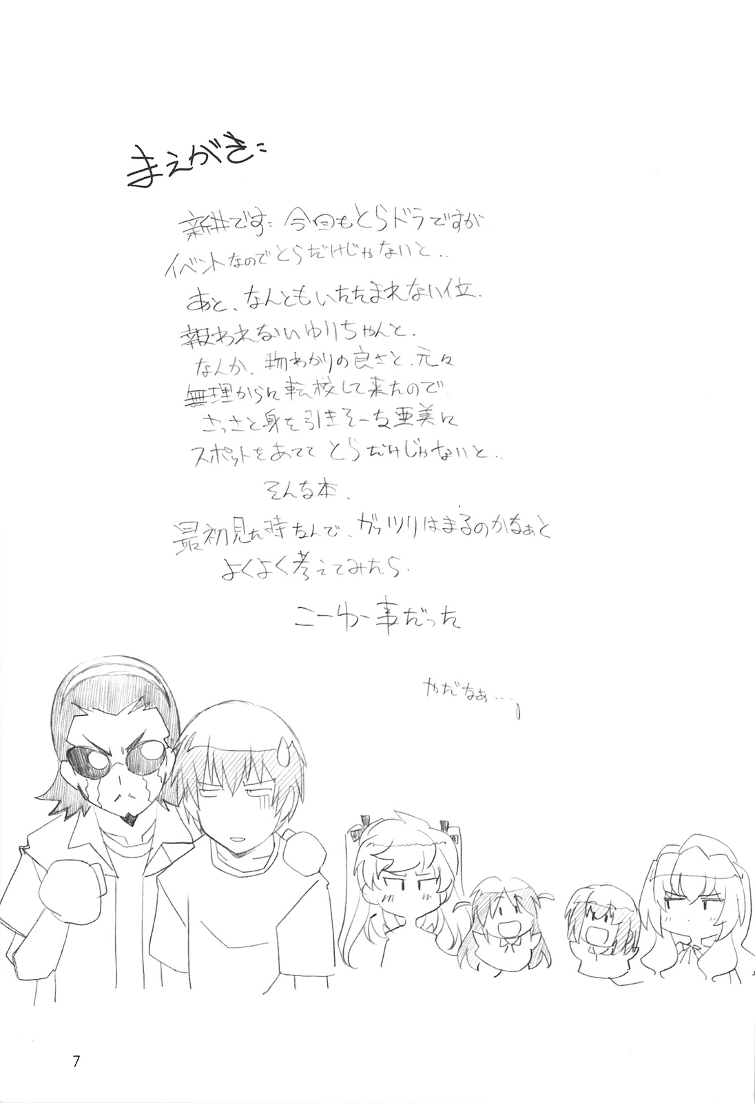 (C75) [MARUARAI (Arai Kazuki)] Toradake Janai (Toradora!) page 6 full