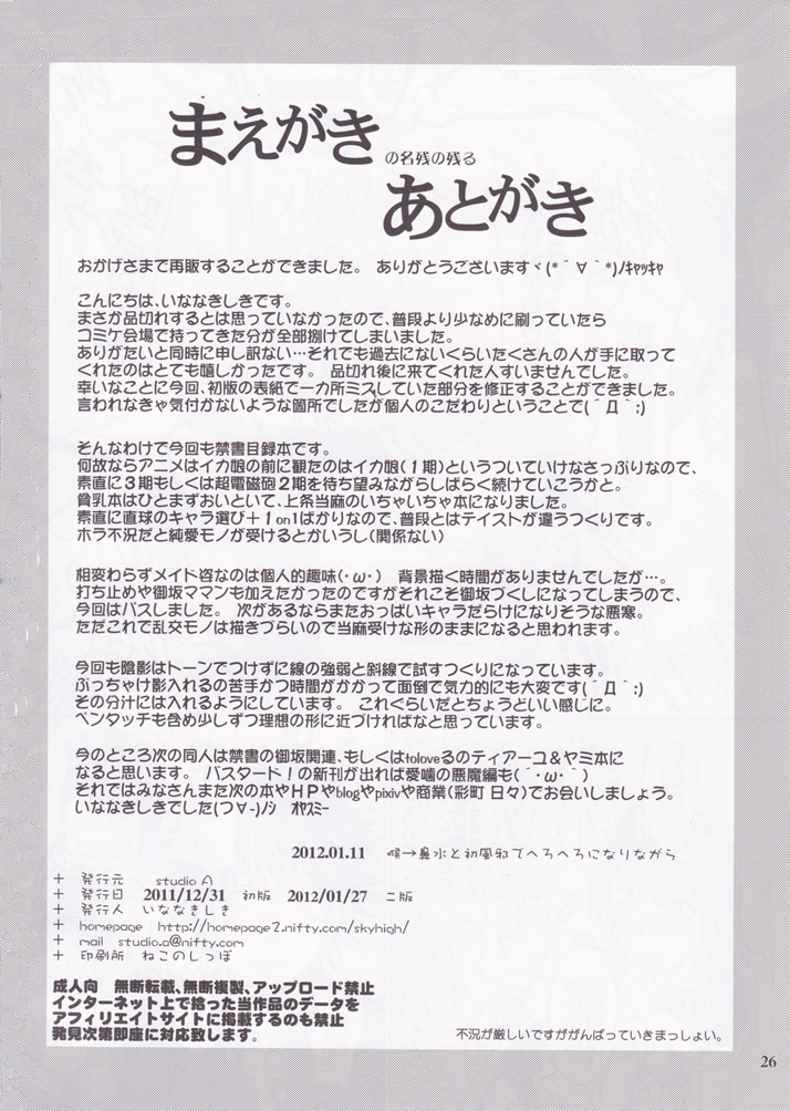 [studio A (Inanaki Shiki)] Kagaku to Majutsu no Maid Cafe (Toaru Majutsu no Index) [2012-01-27] page 25 full