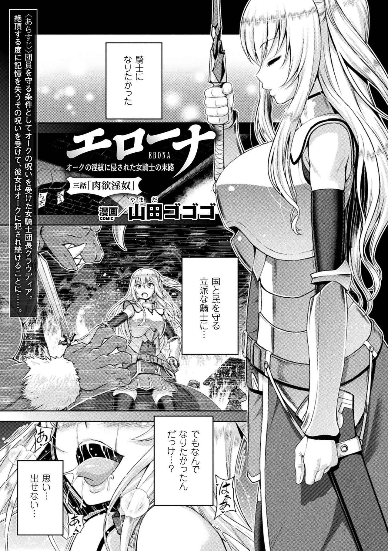 [Yamada Gogogo] ERONA Orc no Inmon ni Okasareta Onna Kishi no Matsuro Ch. 1-6 page 49 full