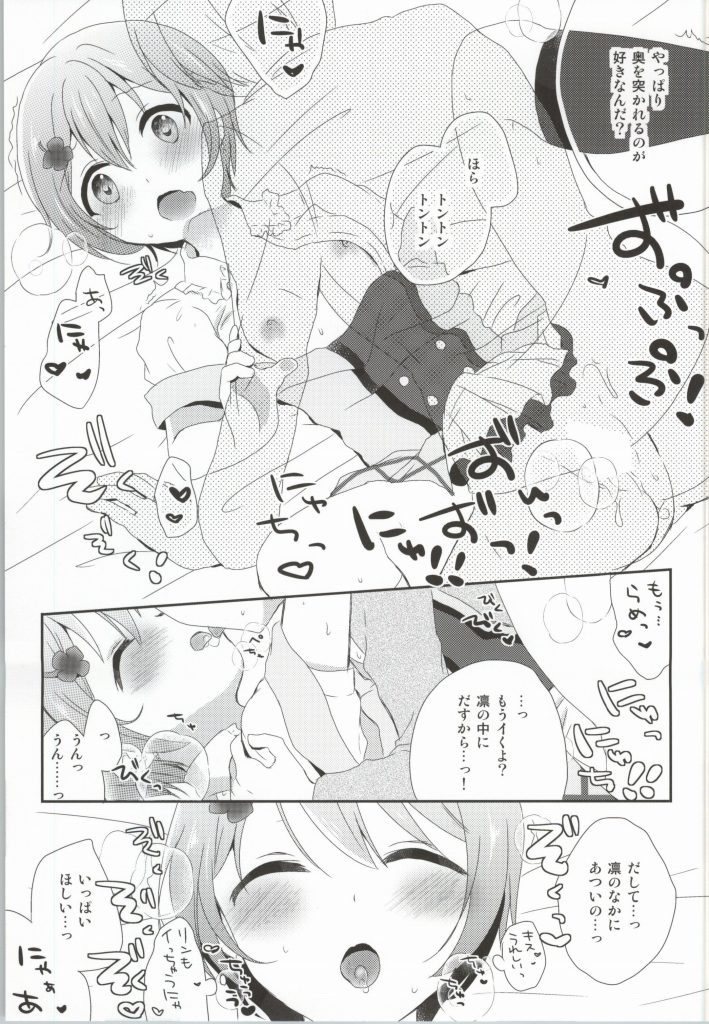 (COMIC1☆8) [moradolog (Muro Tomoharu)] IchaLove Rin-chan (Love Live!) page 12 full