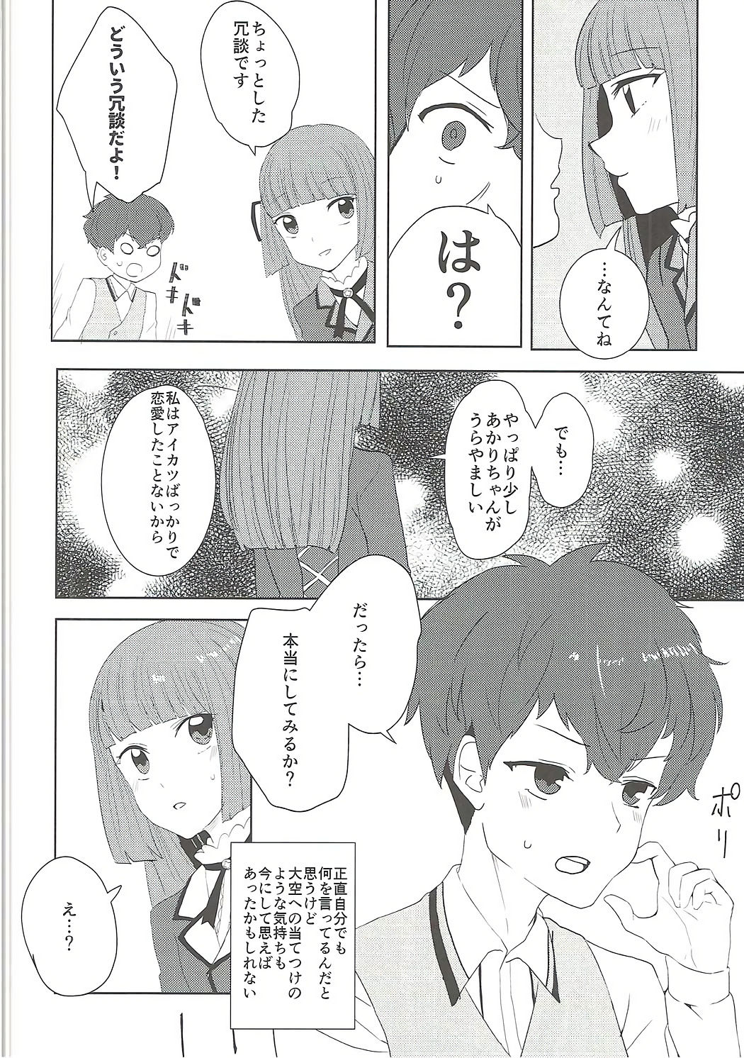 (C91) [Ugokuna pharmacy θ (ababari)] Oozora, Gomen (Aikatsu!) page 13 full