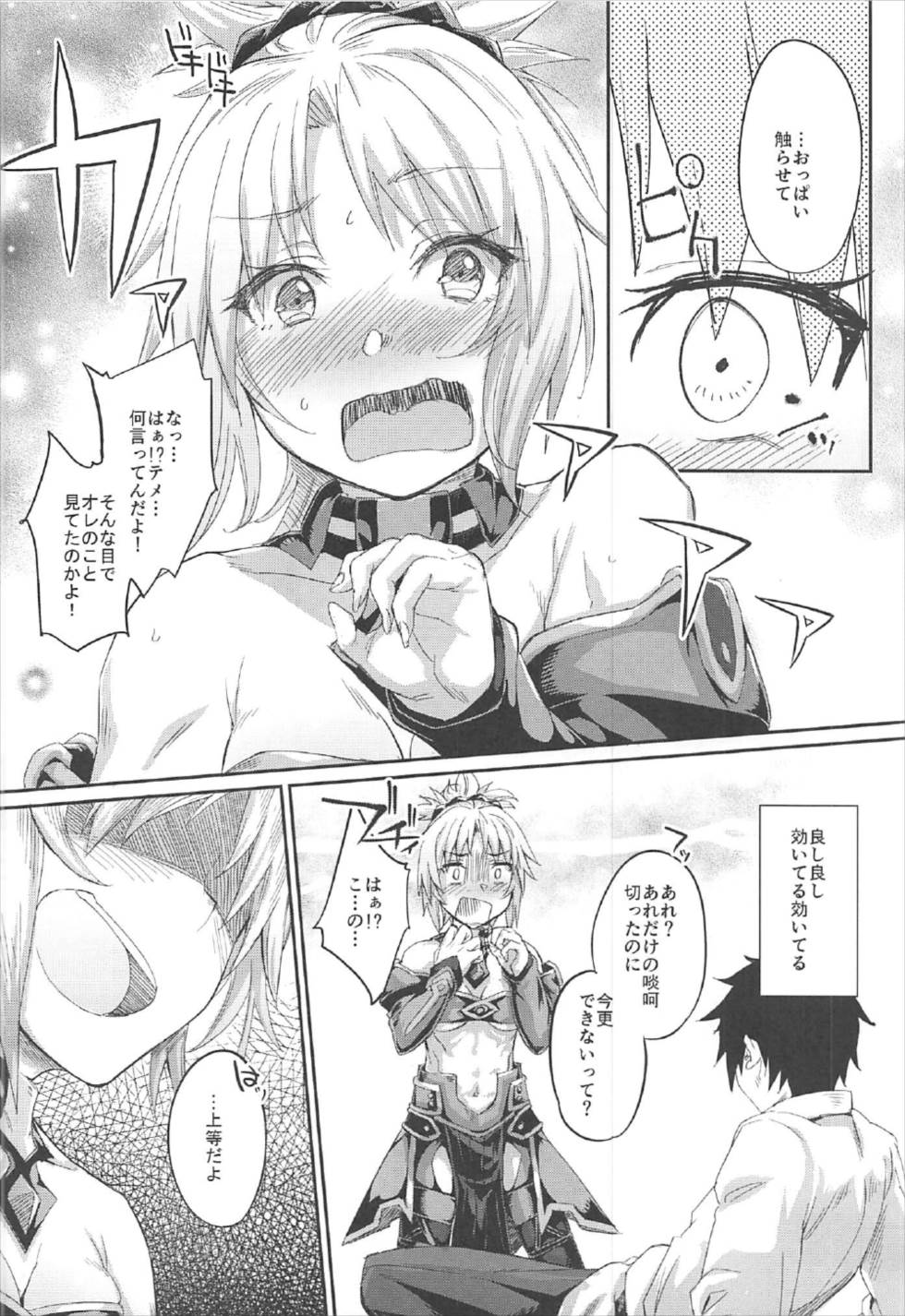 (C92) [Karuwani (Rama)] Hangyaku e no Hankou (Fate/Grand Order) page 5 full